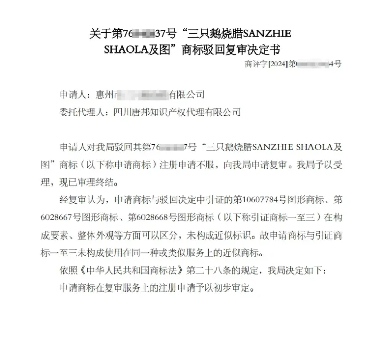 Decision on Refusal Review for Trademark ‘San Zhi E Shao La (SANZHIE SHAOLA) (with Design)’ (Serial No. 76****37)